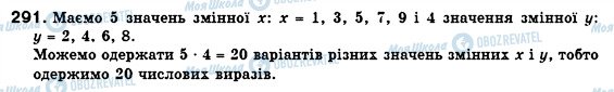 ГДЗ Алгебра 7 клас сторінка 291