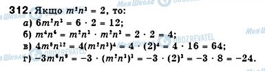 ГДЗ Алгебра 7 класс страница 312