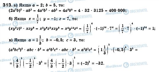 ГДЗ Алгебра 7 класс страница 313