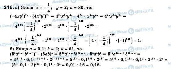 ГДЗ Алгебра 7 класс страница 316