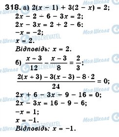 ГДЗ Алгебра 7 клас сторінка 318