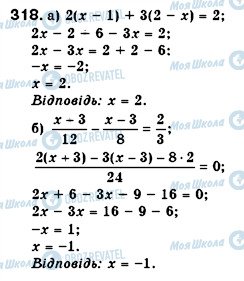 ГДЗ Алгебра 7 класс страница 318