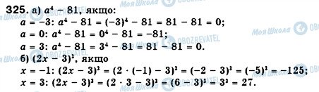 ГДЗ Алгебра 7 класс страница 325