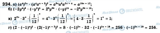 ГДЗ Алгебра 7 клас сторінка 334