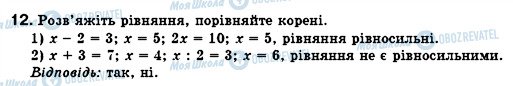 ГДЗ Алгебра 7 клас сторінка 12