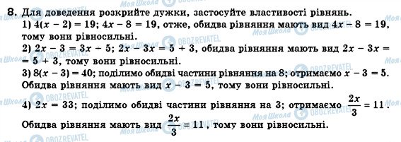 ГДЗ Алгебра 7 клас сторінка 8