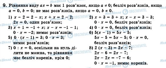 ГДЗ Алгебра 7 класс страница 9