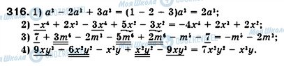 ГДЗ Алгебра 7 класс страница 316