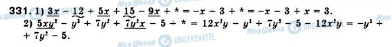 ГДЗ Алгебра 7 клас сторінка 331