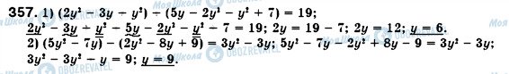 ГДЗ Алгебра 7 класс страница 357