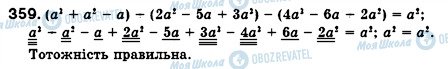 ГДЗ Алгебра 7 класс страница 359