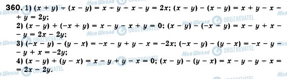 ГДЗ Алгебра 7 класс страница 360