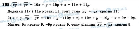 ГДЗ Алгебра 7 клас сторінка 368