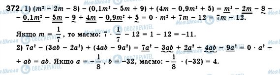 ГДЗ Алгебра 7 клас сторінка 372