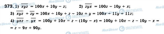 ГДЗ Алгебра 7 класс страница 373