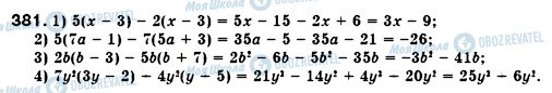 ГДЗ Алгебра 7 клас сторінка 381