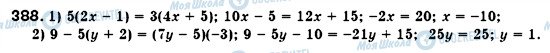 ГДЗ Алгебра 7 клас сторінка 388