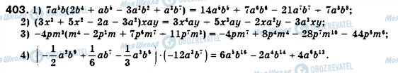 ГДЗ Алгебра 7 клас сторінка 403