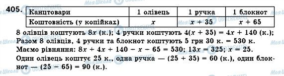 ГДЗ Алгебра 7 клас сторінка 405