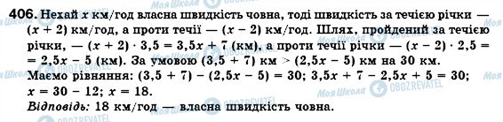 ГДЗ Алгебра 7 класс страница 406