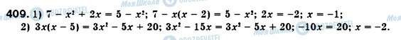 ГДЗ Алгебра 7 клас сторінка 409