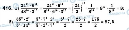 ГДЗ Алгебра 7 клас сторінка 416