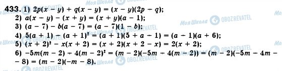 ГДЗ Алгебра 7 класс страница 433