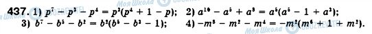 ГДЗ Алгебра 7 клас сторінка 437