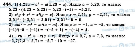 ГДЗ Алгебра 7 клас сторінка 444