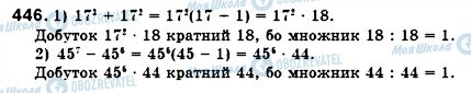 ГДЗ Алгебра 7 класс страница 446