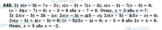 ГДЗ Алгебра 7 класс страница 448