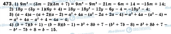 ГДЗ Алгебра 7 клас сторінка 473