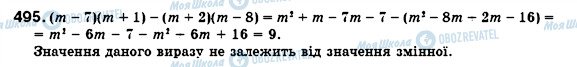 ГДЗ Алгебра 7 класс страница 495