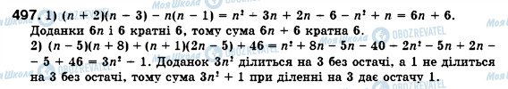 ГДЗ Алгебра 7 класс страница 497