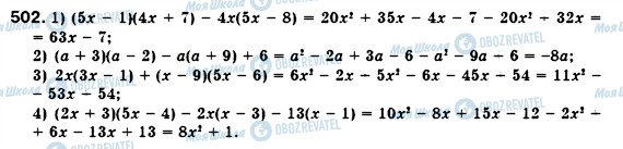 ГДЗ Алгебра 7 клас сторінка 502