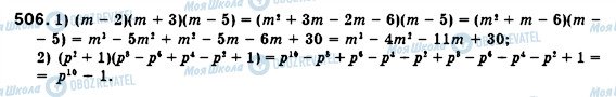 ГДЗ Алгебра 7 клас сторінка 506