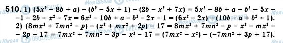 ГДЗ Алгебра 7 класс страница 510