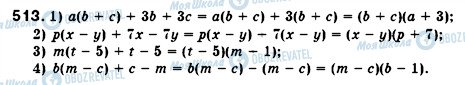 ГДЗ Алгебра 7 класс страница 513