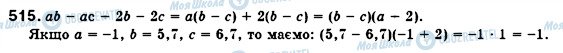 ГДЗ Алгебра 7 клас сторінка 515