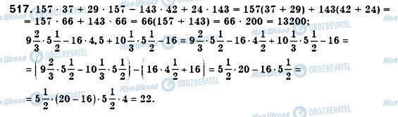 ГДЗ Алгебра 7 класс страница 517