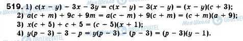 ГДЗ Алгебра 7 класс страница 519