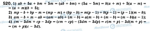 ГДЗ Алгебра 7 класс страница 520
