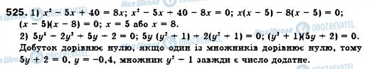 ГДЗ Алгебра 7 клас сторінка 525