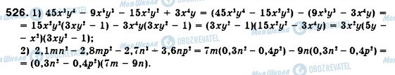 ГДЗ Алгебра 7 класс страница 526