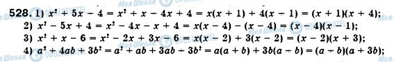 ГДЗ Алгебра 7 класс страница 528
