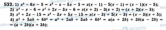 ГДЗ Алгебра 7 клас сторінка 533