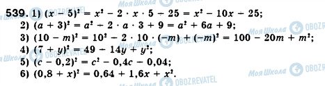 ГДЗ Алгебра 7 класс страница 539