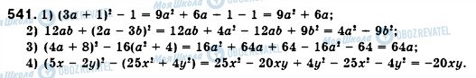 ГДЗ Алгебра 7 клас сторінка 541