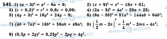 ГДЗ Алгебра 7 класс страница 545