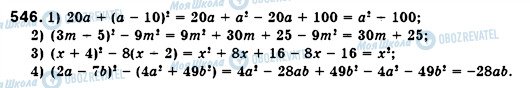 ГДЗ Алгебра 7 класс страница 546